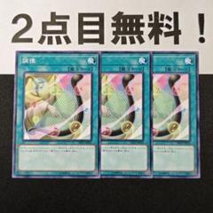 10337 遊戯王 調律 ノーマル 2点目無料 DP23 シンクロンのサムネイル