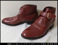 リーガル ショートブーツ レザー シューズ 24cm（2E) 茶系 中古