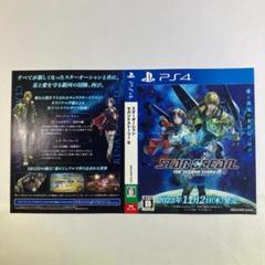 □【新品未開封】スターオーシャン セカンドストーリーR PS4