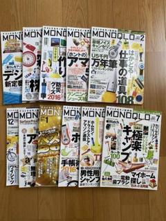 MONOQLO (モノクロ)バックナンバー11冊