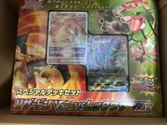 【新品未開封】リザードン vs レックウザ セット　シュリンク付