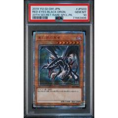 2021年 レッドアイズ・ブラックドラゴン PSA 10 Yahoo!オークション -「レッドアイズブラックドラゴン psa10」の