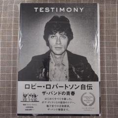 ロビー・ロバートソン自伝 ザ・バンドの青春 ロビー・ロバートソン自伝 ザ・バンドの青春 | ロビー・ロバート