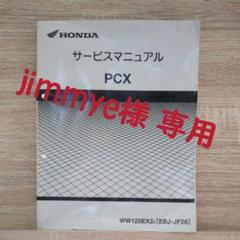 Pcx サービスマニュアルの中古 未使用品 メルカリ Pcx サービスマニュアルの中古 未使用品 メルカリ
