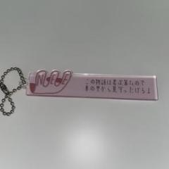 NEE 歌詞ガチャ キーホルダー alale ミュージシャン
