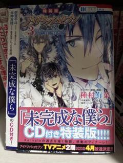 アイナナ Re:member 全巻 特装版 アイナナ Re:member 全巻 特装版