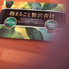 麹まるごと贅沢青汁3