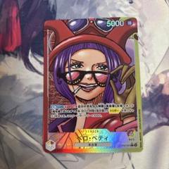 ベロ•ベティ　リーダーパラレル　底値　最安値