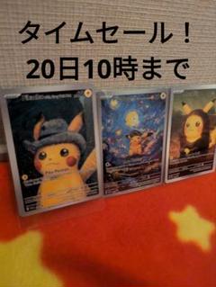 ピカチュウ ゴッホ 海外 英語 ポケモン sn194 Pikachu with Grey Felt Hat(未開封/ゴッホピカチュウ)【P】{085