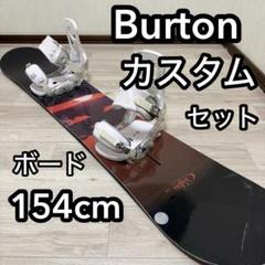 バートンカスタムx ビンディングセット BURTON - バートンカスタムX 2008 セットの通販 by 引退