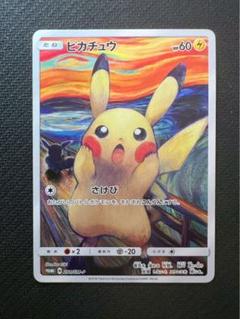 【psa10】ピカチュウ ムンク展: プロモ[SM-P 288] オンライン アウトレットゲーム・おもちゃ・グッズ - PSA10