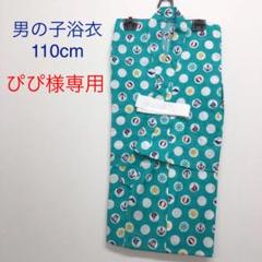 ぴぴ様専用 新品だけど訳あり 男の子浴衣 110cm ⑦