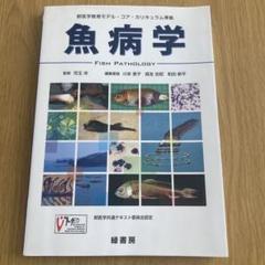 獣医 教科書・参考書 28冊 まとめ売り 獣医 教科書・参考書 28冊 まとめ売り