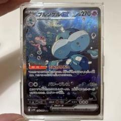 ブルンゲルex SAR ポケカ　ポケモンカード