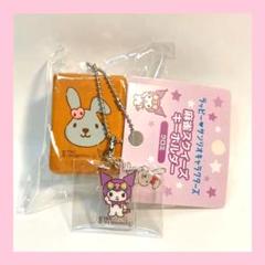 ラヴィット ラッピー サンリオ 麻雀スクイーズ キーホルダー　クロミ