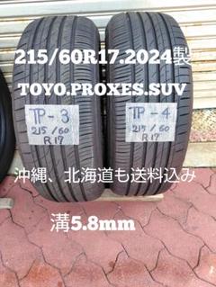 TOYO PROXES SUV 215/60R17 2024年製 残溝5.8mmのサムネイル