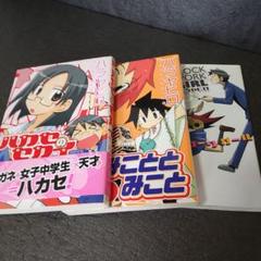 ハラヤヒロ クロックワークガール 他 全3冊セット