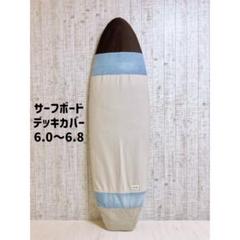 サーフボードデッキカバー(6.0ftから6.8ftのボード対応) - メルカリ