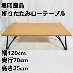 良品計画 無印良品 円型テーブル 廃盤 無印良品 丸テーブル 廃盤品