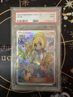 PSA10 ポケモンカードゲーム がんばリーリエ sr アジア 中国語 PSA10 ポケモンカードゲーム がんばリーリエ sr アジア 中国語