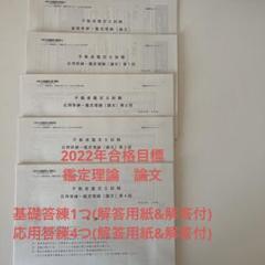 TAC 不動産鑑定士試験 直前答練 鑑定理論[演習] 第1〜3回 テスト計3回 2020年合格目標 DVD3枚付 ☆ 017s4D TAC 不動産鑑定士試験 直前答練 鑑定理論[演習] 第1～3回 テスト