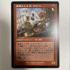 MTG 敏捷なこそ泥、ラガバン MH3 旧枠 英語版FOIL1枚 旧枠仕様)敏捷なこそ泥、ラガバン/Ragavan, Nimble Pilferer