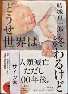 【サイン本】歴代名人 サイン本まとめ 王とサーカス 米澤穂信 サイン本 - メルカリ