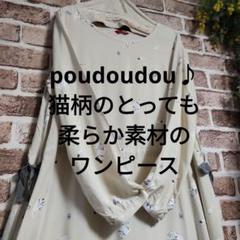 最終価格（sale）プードゥドゥ♪猫柄のとっても 柔らか素材のワンピースのサムネイル