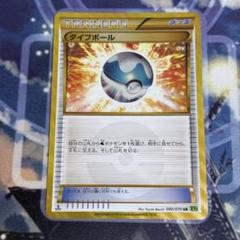 最高レアリティ】ダイブボール UR XY5 1edition タイダル