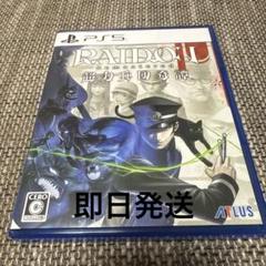 PS5 RAIDOUライドウ リマスター コード使用