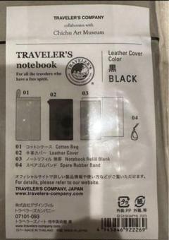 【未開封】地中美術館 限定 トラベラーズノート セット出品 Chichu Art Museum × TRAVELER'S COMPANY | TRAVELER'S COMPANY