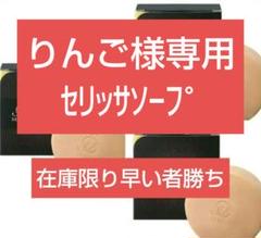 2025年最新】セリッサの人気アイテム - メルカリ