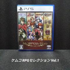 [PS5]ケムコRPGセレクション Vol.1