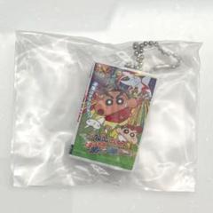 クレヨンしんちゃん ビデオテープミニチュアチャームコレクション