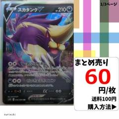 (残1) 1枚 スカタンクV RR 056 s12 60円×枚