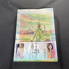 初回限定アウターエディション：夕凪の街 桜の国 [DVD]：未開封 Amazon.co.jp: 夕凪の街 桜の国 [DVD] : 田中麗奈, 藤村志保