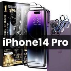 iPhone14 Pro ガラスフィルム2枚　カメラフィルム2枚