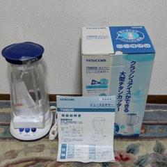 新品未使用❤ジュースミキサー✨チタン テスコム TESCOM ミックスジュース