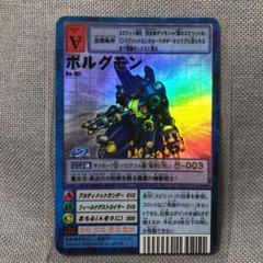 旧デジモンカード Bo-707 ボルグモン - メルカリ