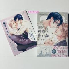 BL神田猫『夜空と甘い星』