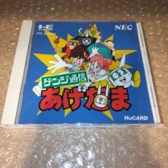 【箱説付き】ゲンジ通信　あげだま　PCエンジン　HuCARD