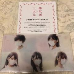 欅坂46 三次元マスク マスクケース 新品未開封のサムネイル