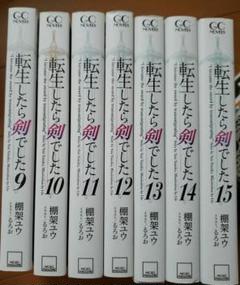 【まとめ売り】 転生したら剣でした 1〜18巻 全巻セット まとめ売り】 転生したら剣でした 1〜18巻 全巻セット