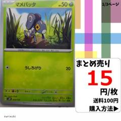 (残48) 1枚 マメバッタ 013 SVM 15円×枚