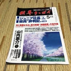 財界さっぽろ 2018年5月号