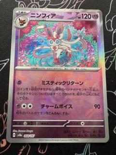ニンフィア　マスターボールミラー　マスボミラー ポケモンカード】マスターボールミラー)ニンフィア | トレカ販売