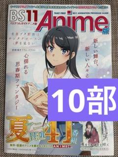 青春ブタ野郎シリーズ ポスター 非売品 販売促進 販促 特典 青ブタ サイン会 青ブタ」バニーな桜島麻衣のグッズがいっぱい♪ 10周年記念