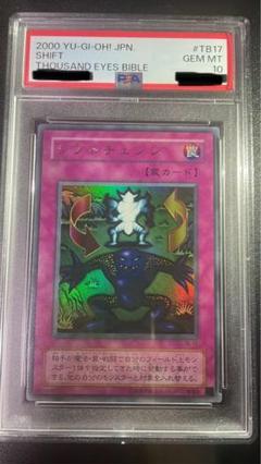 シフトチェンジ　PSA10 遊戯王