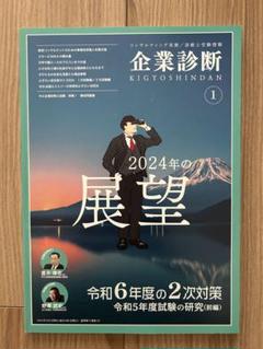 2025年最新】企業診断雑誌の人気アイテム - メルカリ