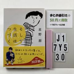 そして生活はつづく J1-5Y7.30
